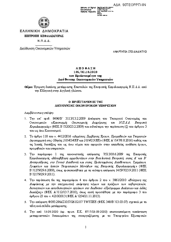 Πρώτη σελίδα του εγγράφου