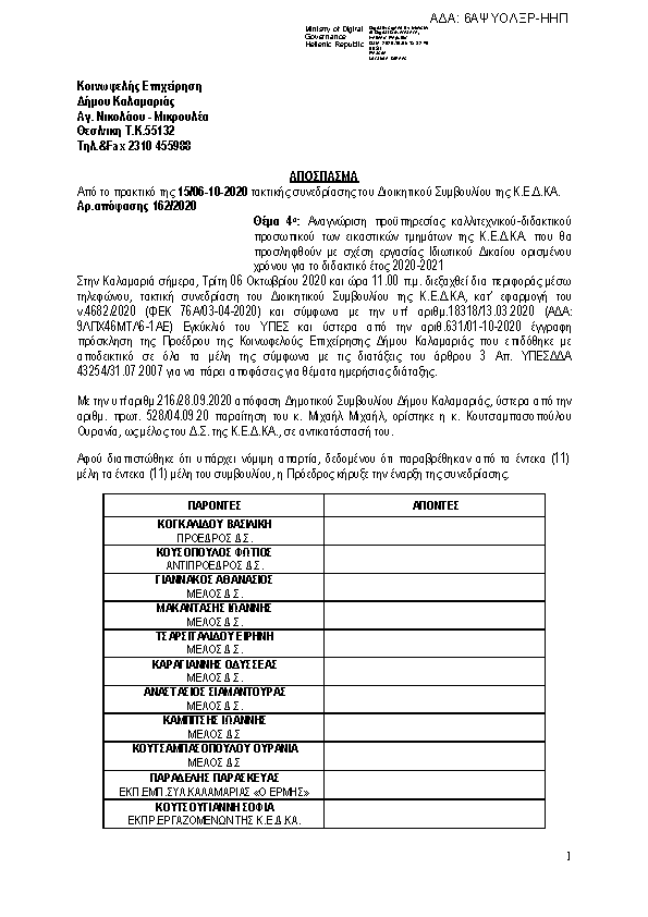 Πρώτη σελίδα του εγγράφου