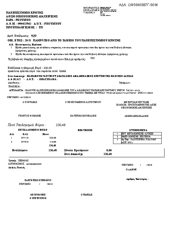 Πληροφορίες και προεπισκόπηση εγγράφου