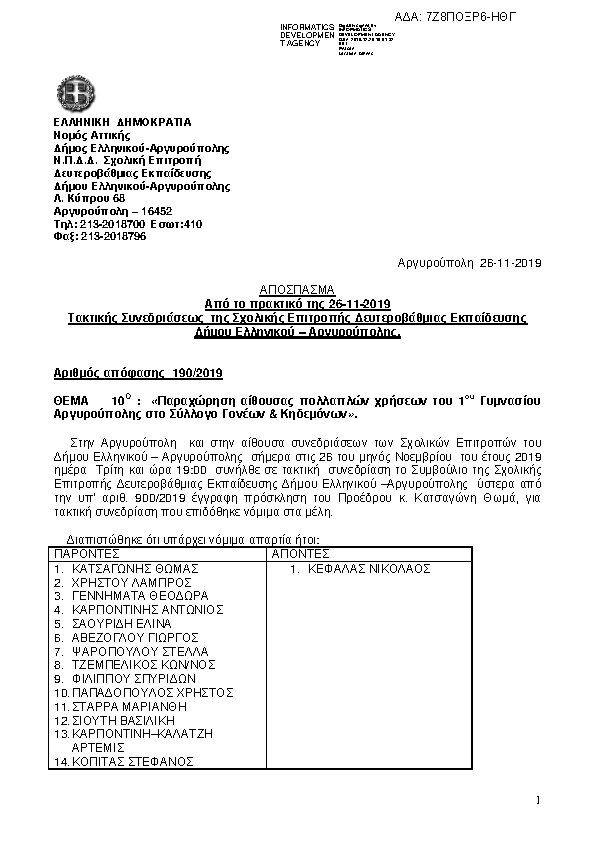 Πληροφορίες και προεπισκόπηση εγγράφου