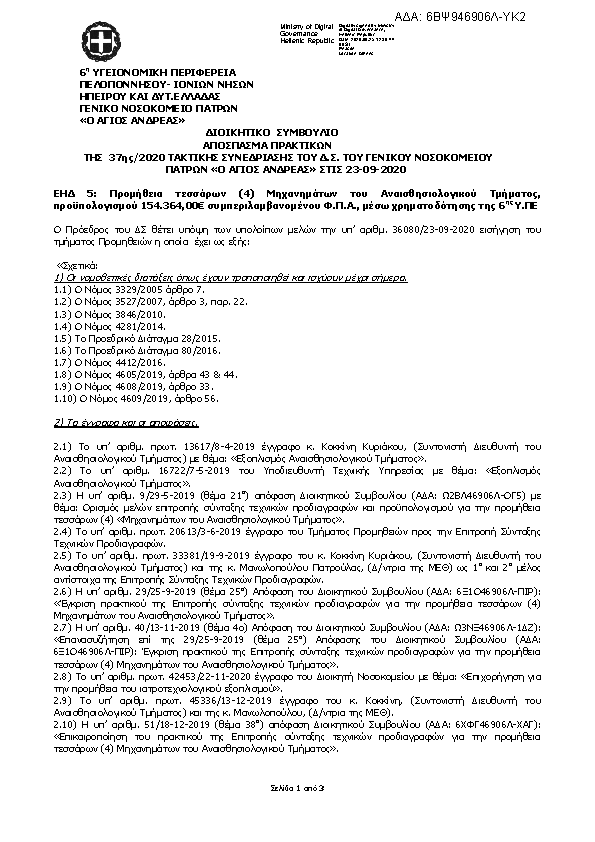 Πρώτη σελίδα του εγγράφου