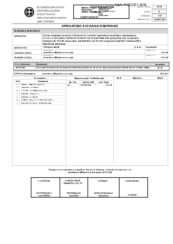 Πρώτη σελίδα του εγγράφου