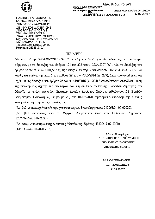 Πρώτη σελίδα του εγγράφου