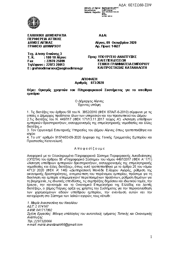 Πρώτη σελίδα του εγγράφου