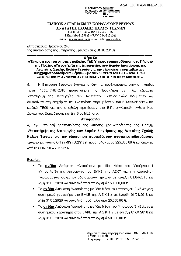 Πληροφορίες και προεπισκόπηση εγγράφου