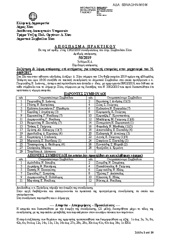 Πρώτη σελίδα του εγγράφου