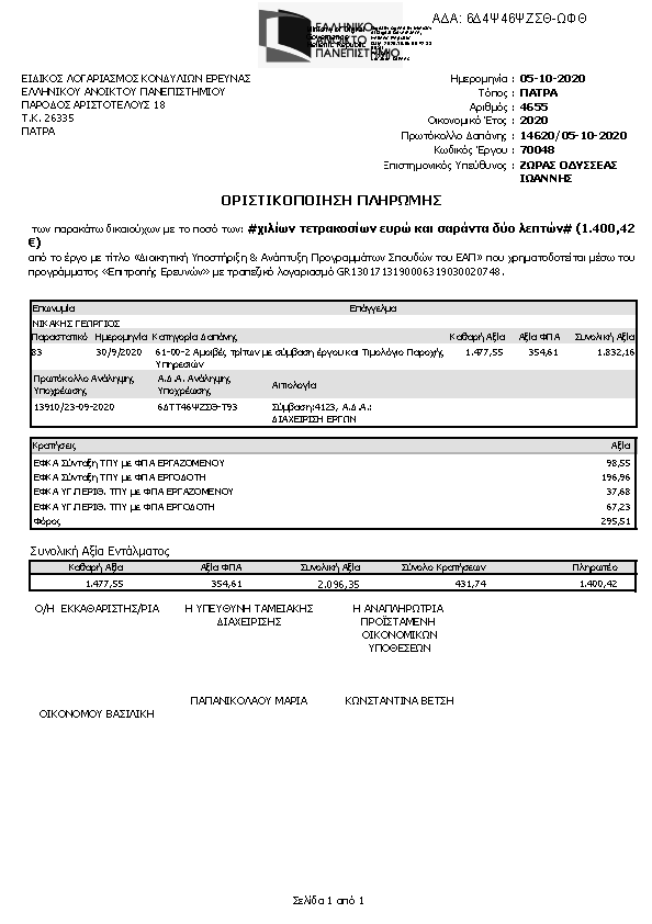 Πληροφορίες και προεπισκόπηση εγγράφου