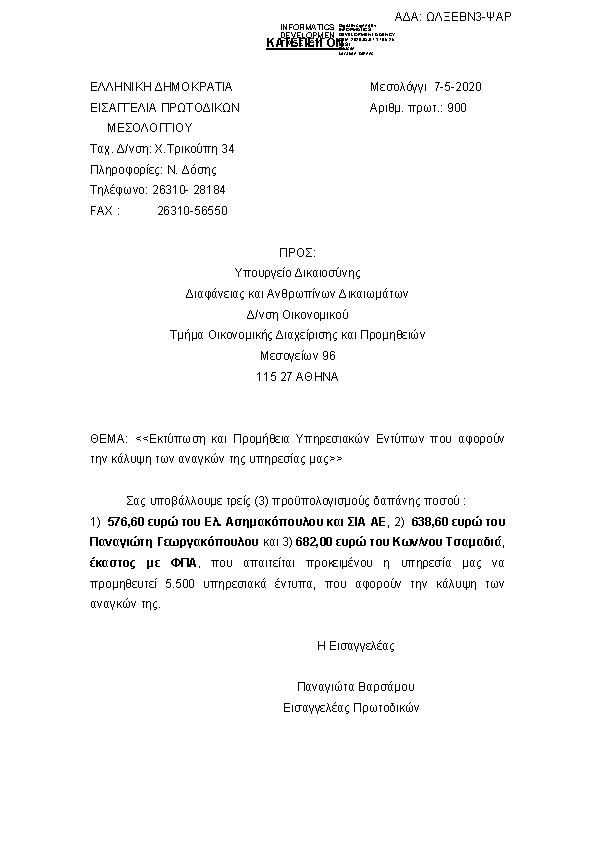 Πρώτη σελίδα του εγγράφου