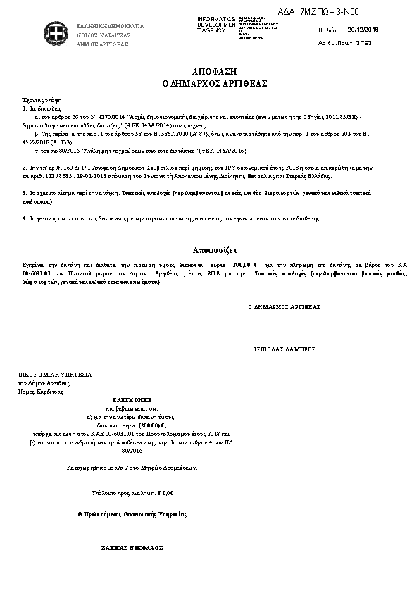 Πρώτη σελίδα του εγγράφου