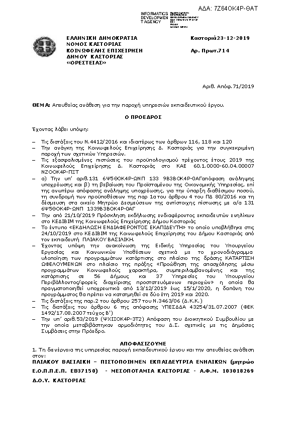 Πρώτη σελίδα του εγγράφου