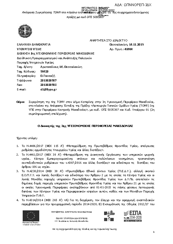 Πρώτη σελίδα του εγγράφου