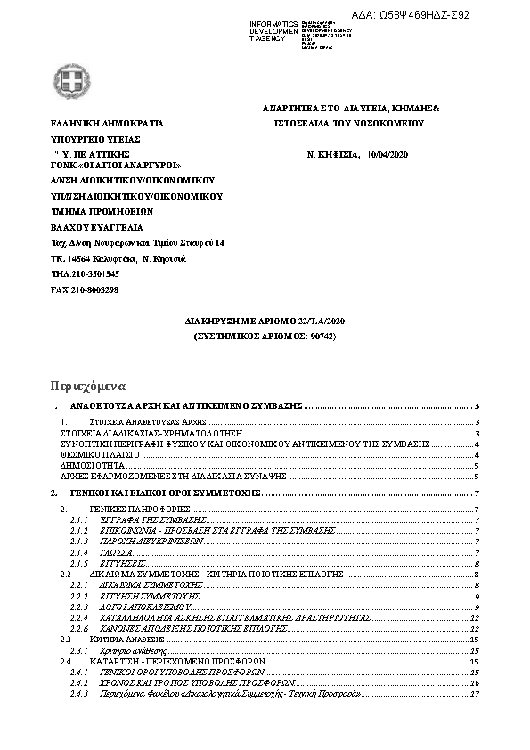 Πληροφορίες και προεπισκόπηση εγγράφου