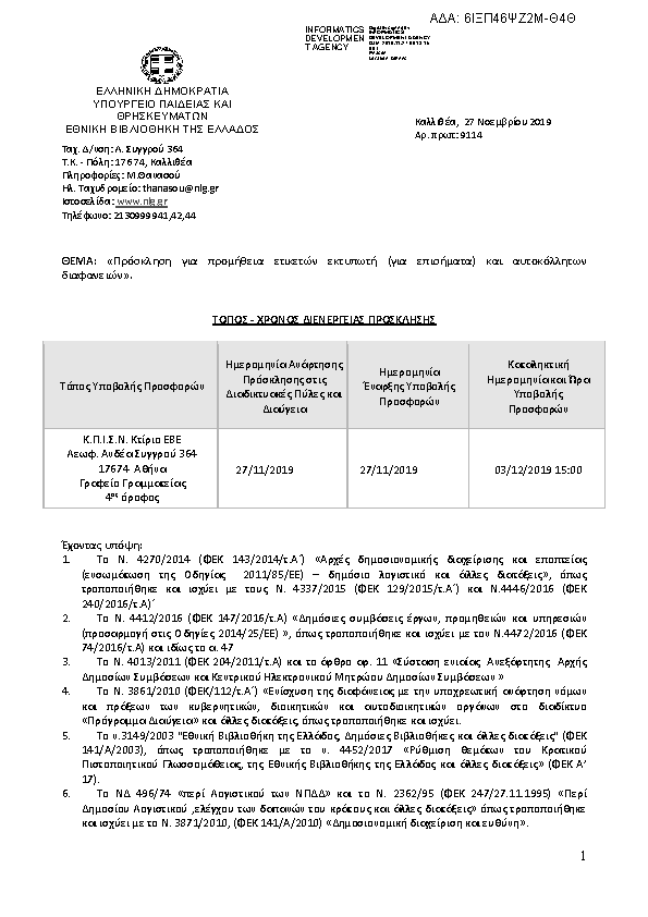 Πληροφορίες και προεπισκόπηση εγγράφου