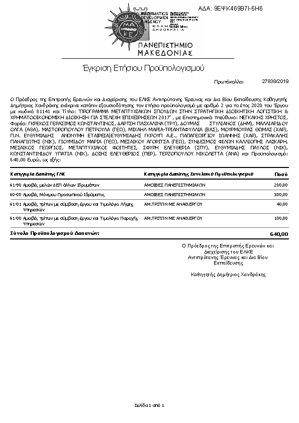 Πρώτη σελίδα του εγγράφου