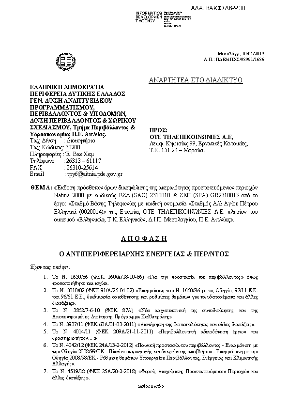 Πρώτη σελίδα του εγγράφου