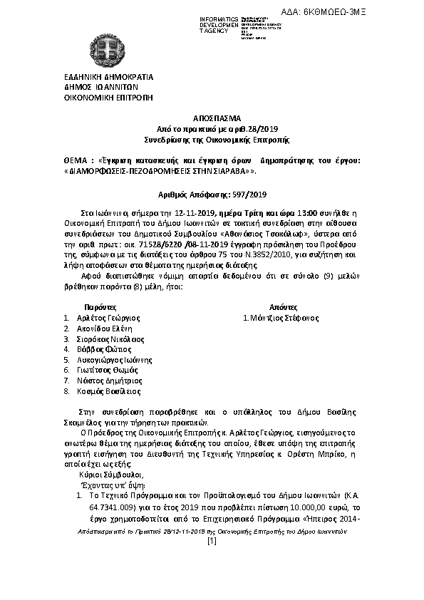 Πληροφορίες και προεπισκόπηση εγγράφου