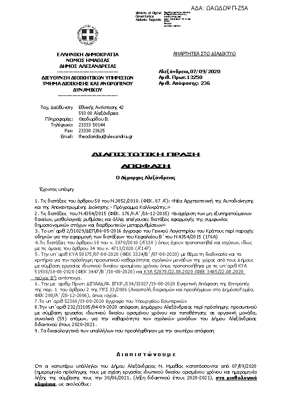Πρώτη σελίδα του εγγράφου