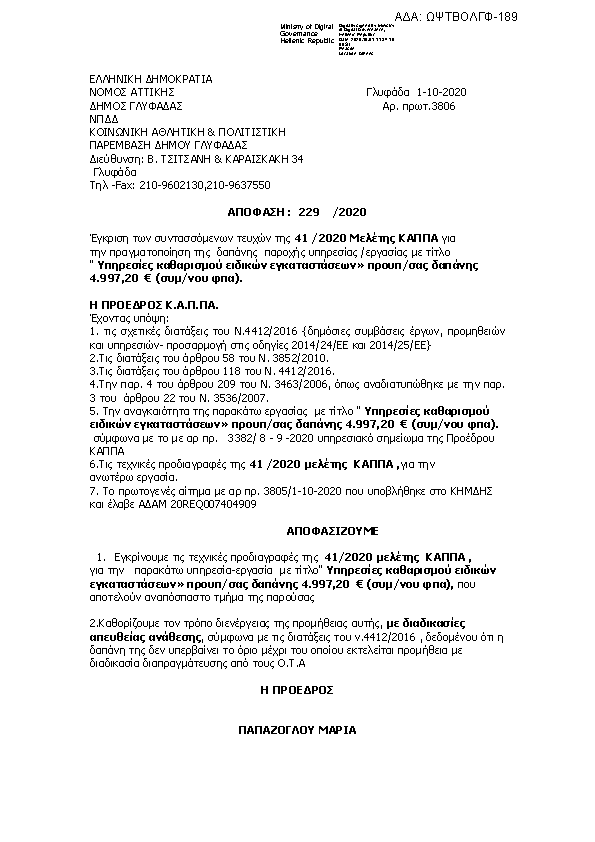 Πληροφορίες και προεπισκόπηση εγγράφου