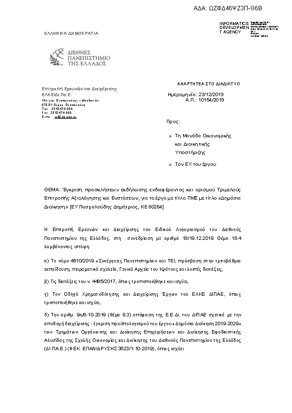 Πληροφορίες και προεπισκόπηση εγγράφου