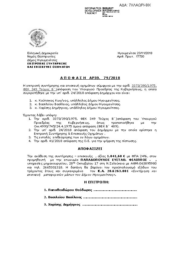 Πρώτη σελίδα του εγγράφου