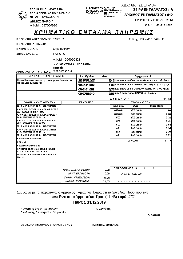 Πρώτη σελίδα του εγγράφου