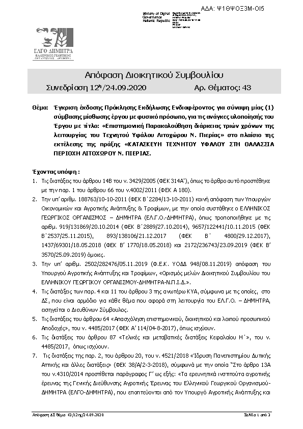 Πρώτη σελίδα του εγγράφου