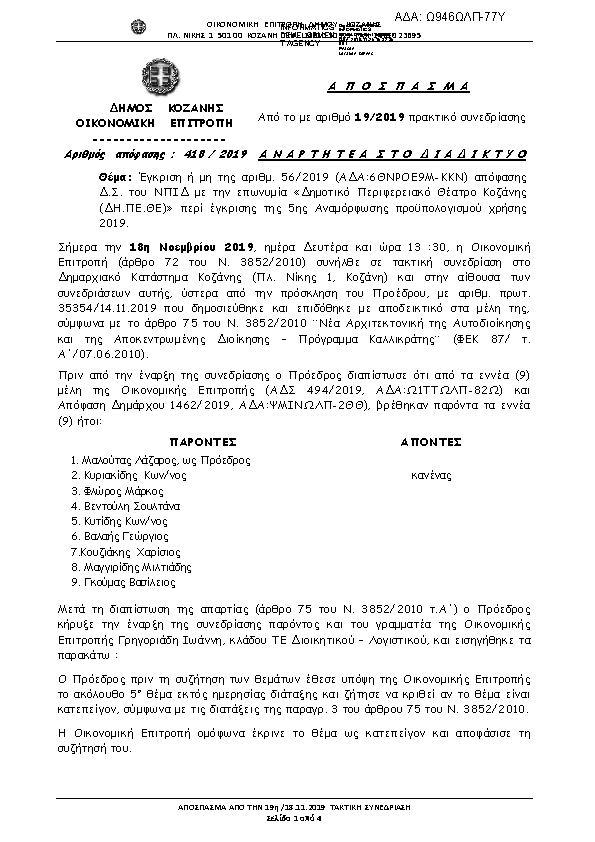 Πληροφορίες και προεπισκόπηση εγγράφου