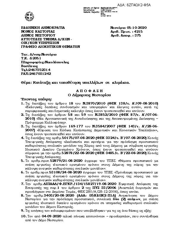 Πληροφορίες και προεπισκόπηση εγγράφου