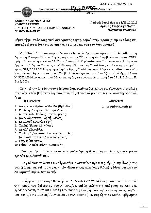 Πρώτη σελίδα του εγγράφου