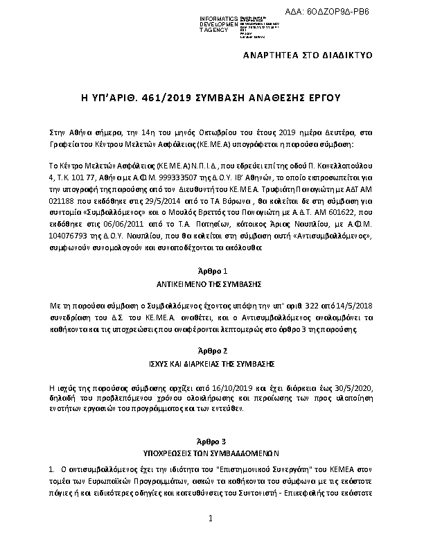 Πρώτη σελίδα του εγγράφου
