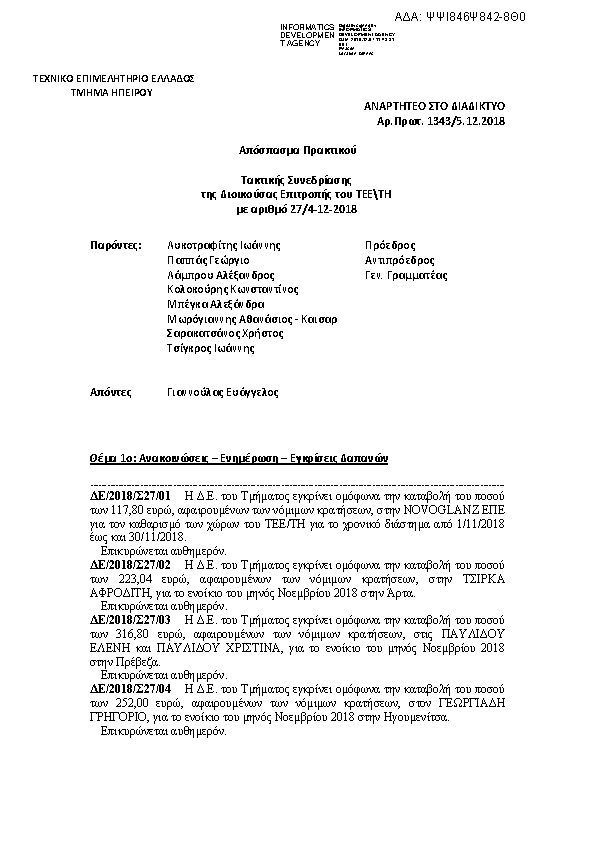 Πληροφορίες και προεπισκόπηση εγγράφου