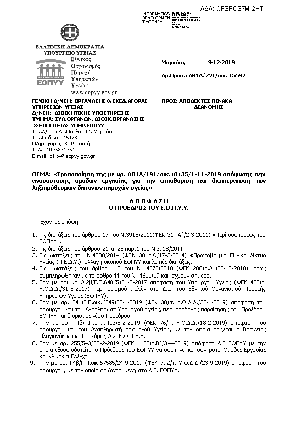 Πρώτη σελίδα του εγγράφου