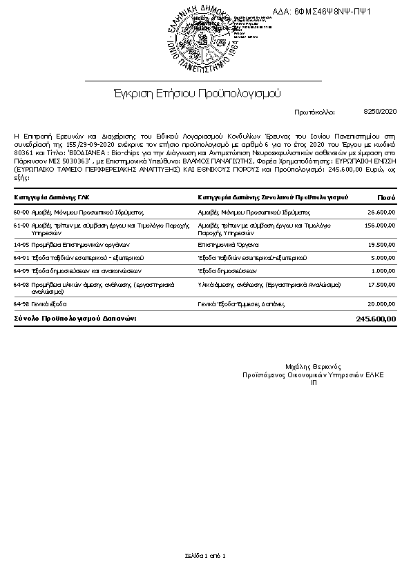 Πληροφορίες και προεπισκόπηση εγγράφου