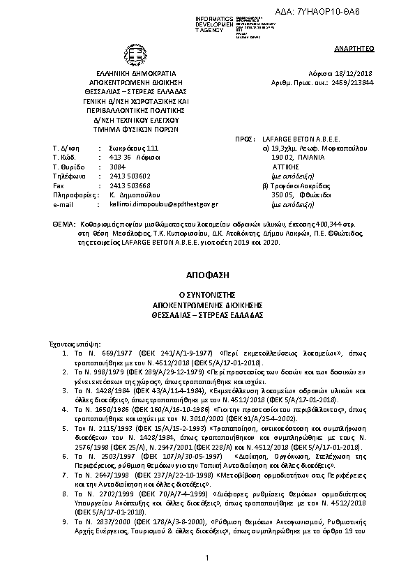 Πρώτη σελίδα του εγγράφου