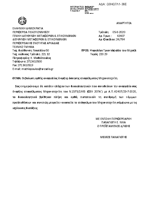 Πληροφορίες και προεπισκόπηση εγγράφου