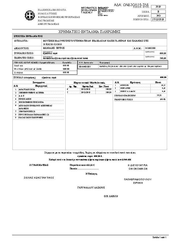 Πληροφορίες και προεπισκόπηση εγγράφου