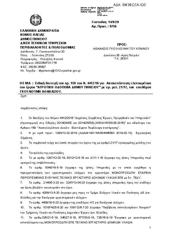 Πληροφορίες και προεπισκόπηση εγγράφου