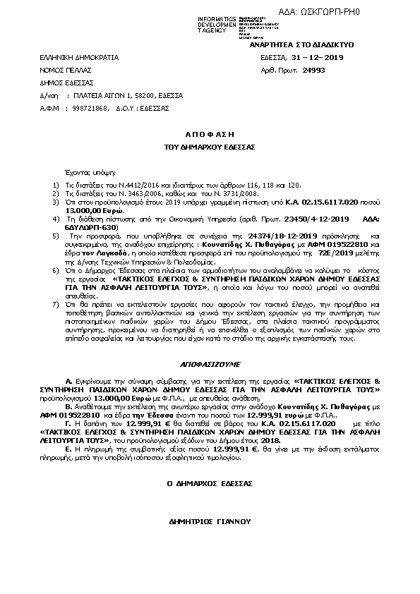 Πληροφορίες και προεπισκόπηση εγγράφου