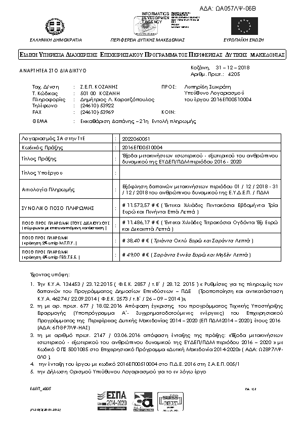 Πρώτη σελίδα του εγγράφου