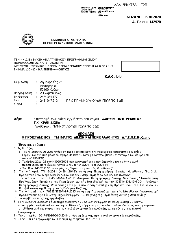 Πληροφορίες και προεπισκόπηση εγγράφου