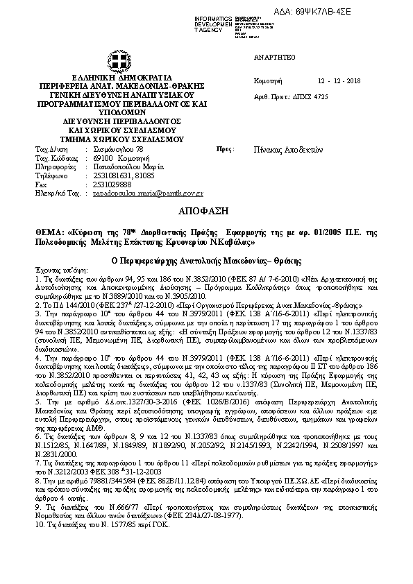 Πληροφορίες και προεπισκόπηση εγγράφου