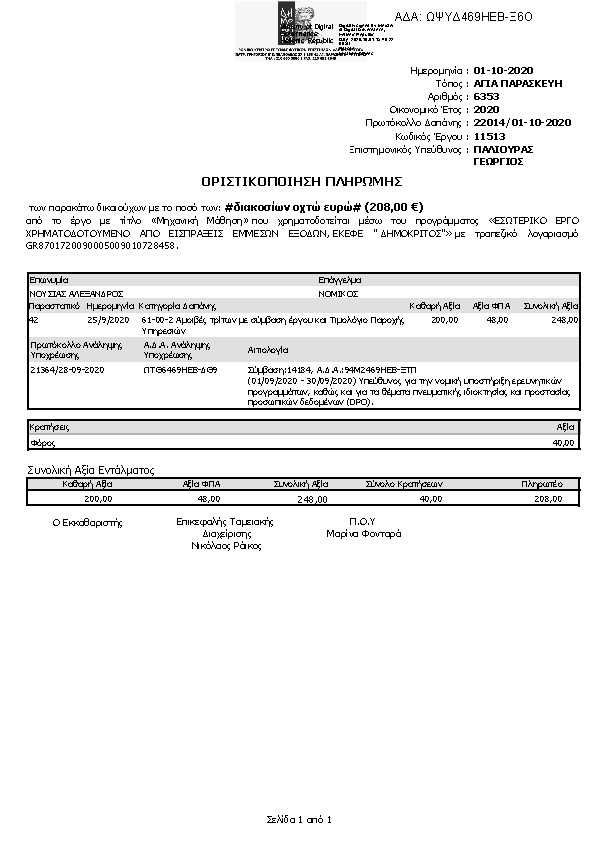 Πρώτη σελίδα του εγγράφου