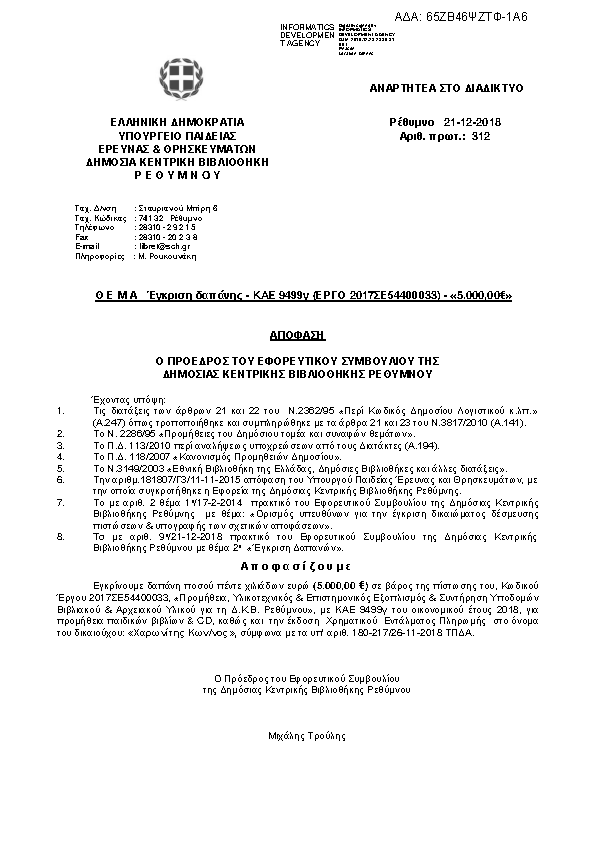 Πληροφορίες και προεπισκόπηση εγγράφου