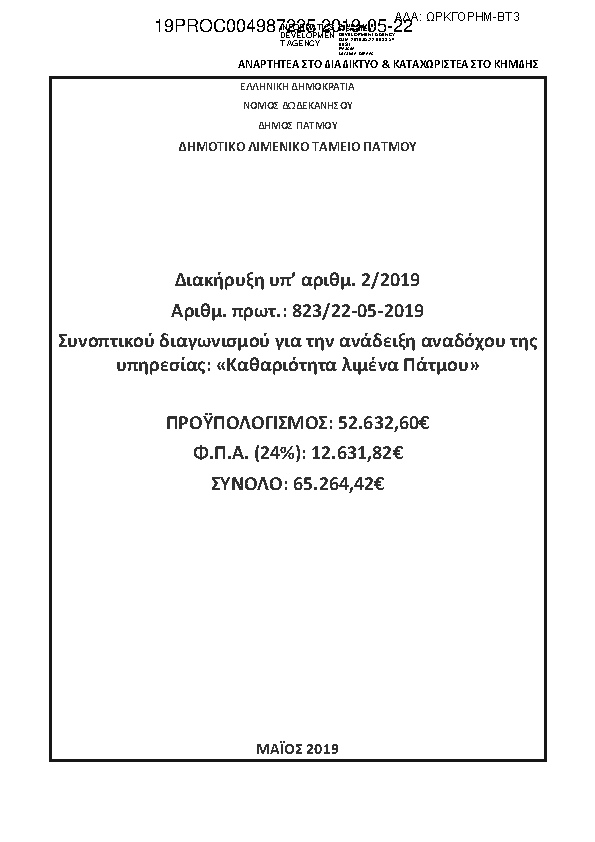 Πληροφορίες και προεπισκόπηση εγγράφου