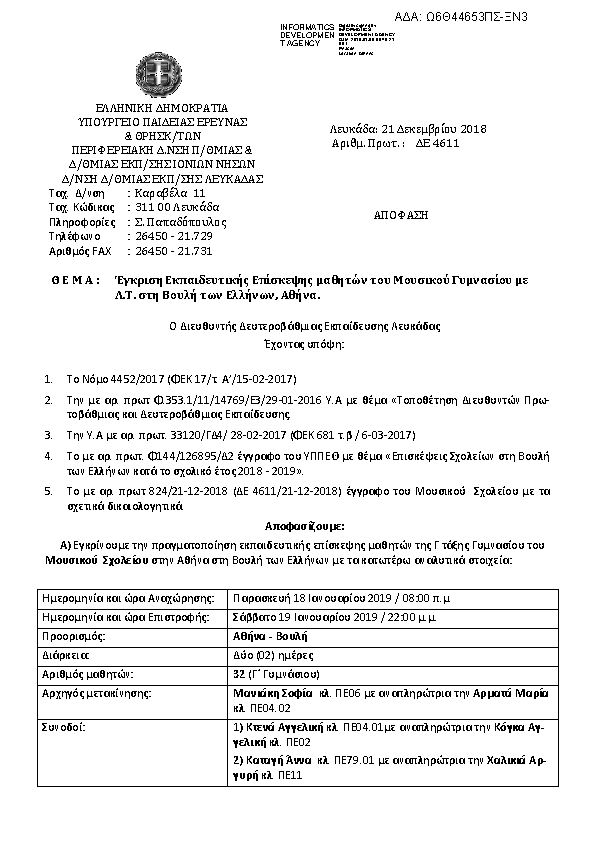 Πληροφορίες και προεπισκόπηση εγγράφου