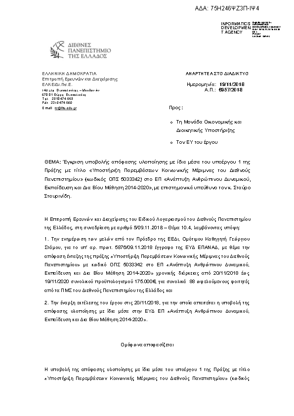 Πρώτη σελίδα του εγγράφου