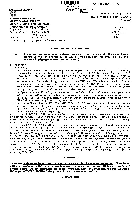 Πληροφορίες και προεπισκόπηση εγγράφου