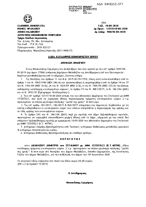 Πρώτη σελίδα του εγγράφου