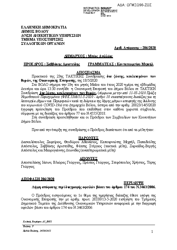 Πρώτη σελίδα του εγγράφου