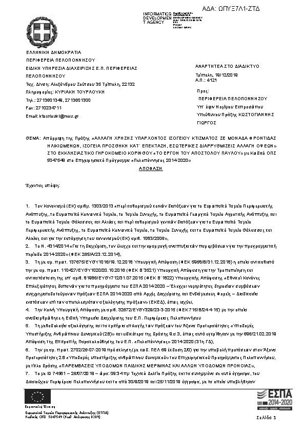 Πρώτη σελίδα του εγγράφου